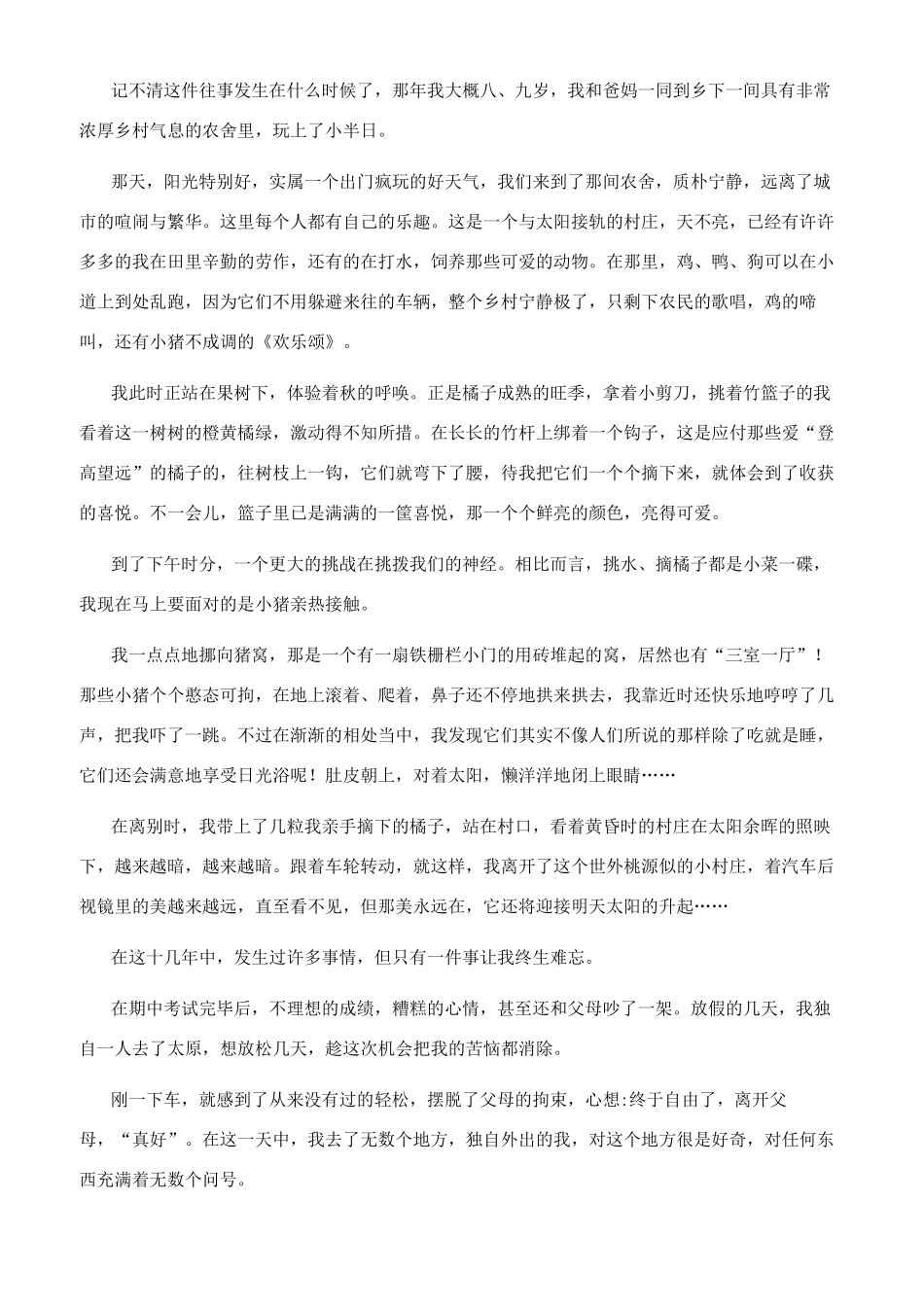 往事作文600字初二_第3页