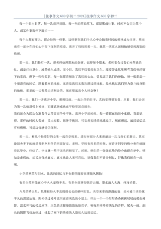 往事作文600字初二