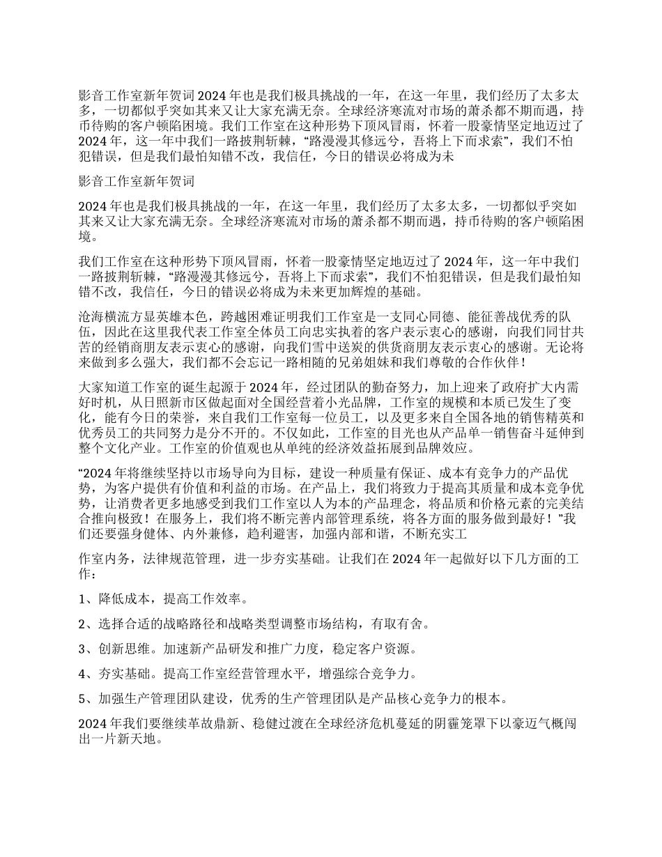 影音工作室新年贺词_第1页