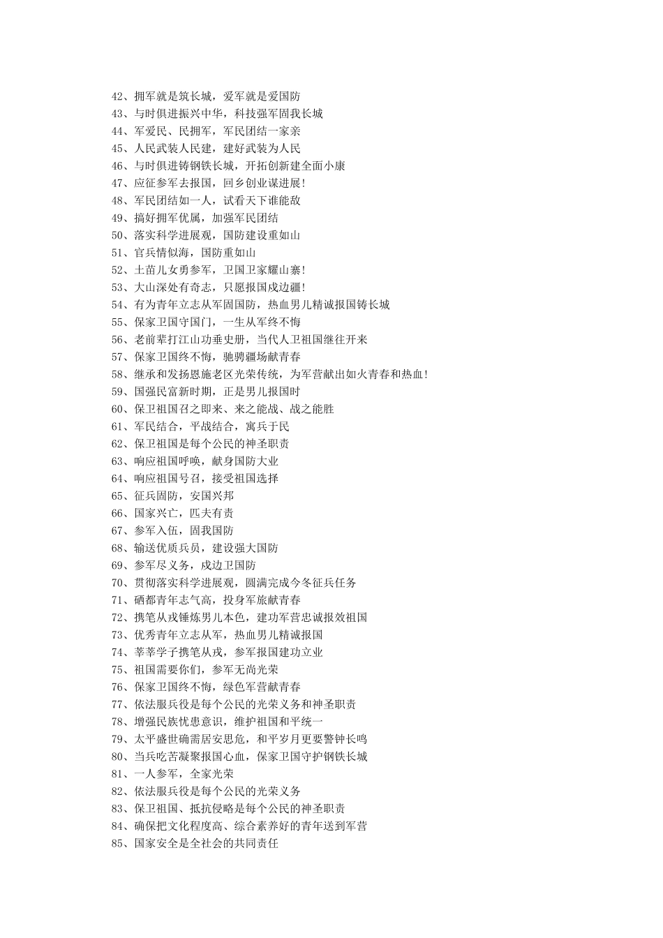 征兵宣传标语100条_第2页