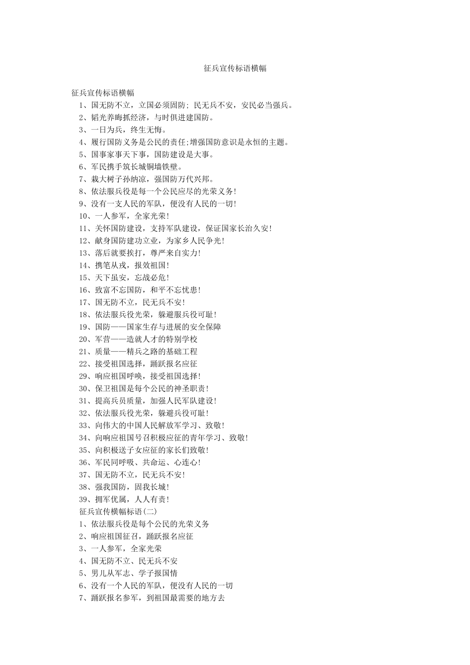 征兵宣传标语横幅_第1页
