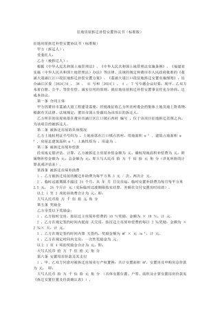 征地房屋拆迁补偿安置协议书