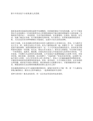 征婚启示观后感