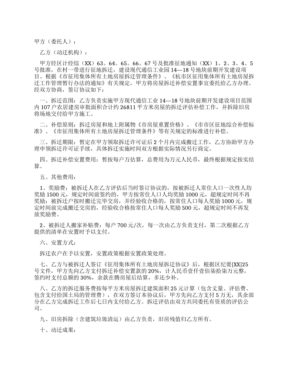 征收集体所有土地房屋拆迁委托书_第1页
