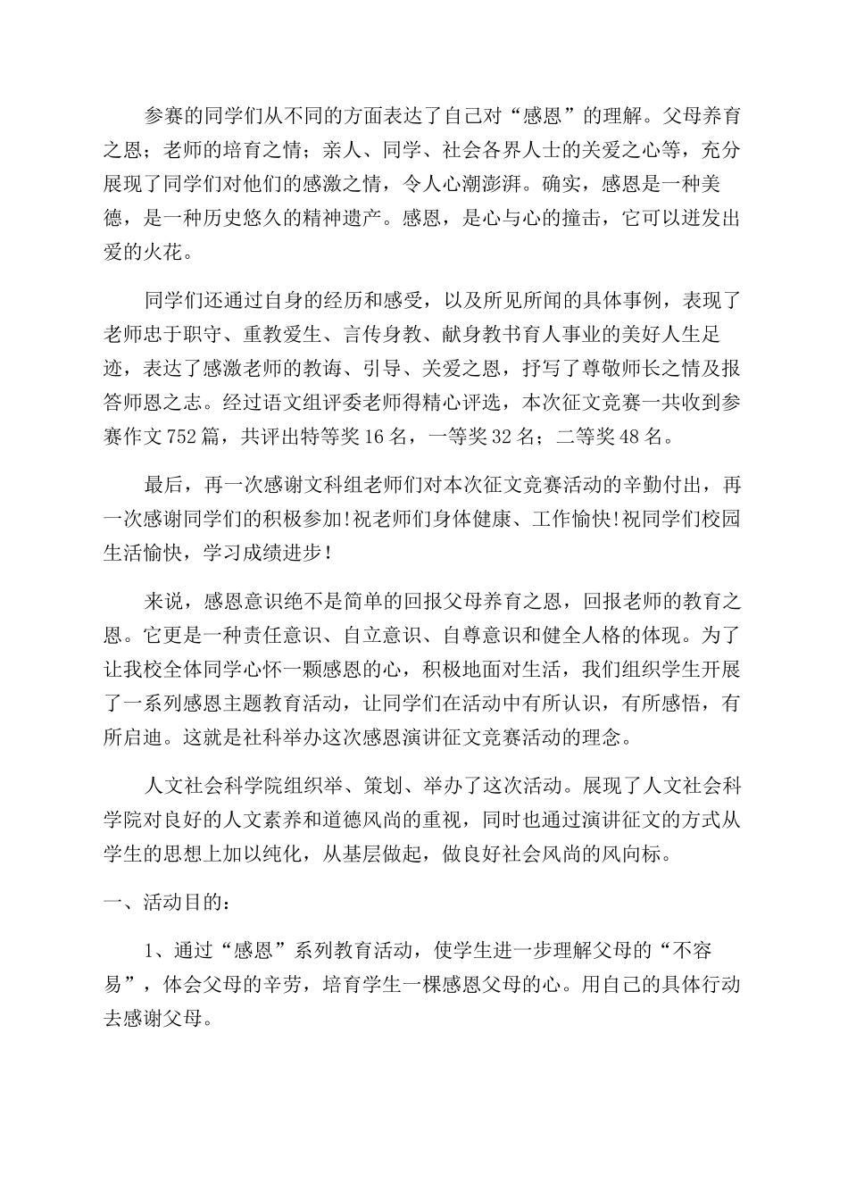 征文比赛活动总结_第3页