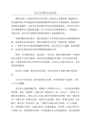 征文比赛活动总结