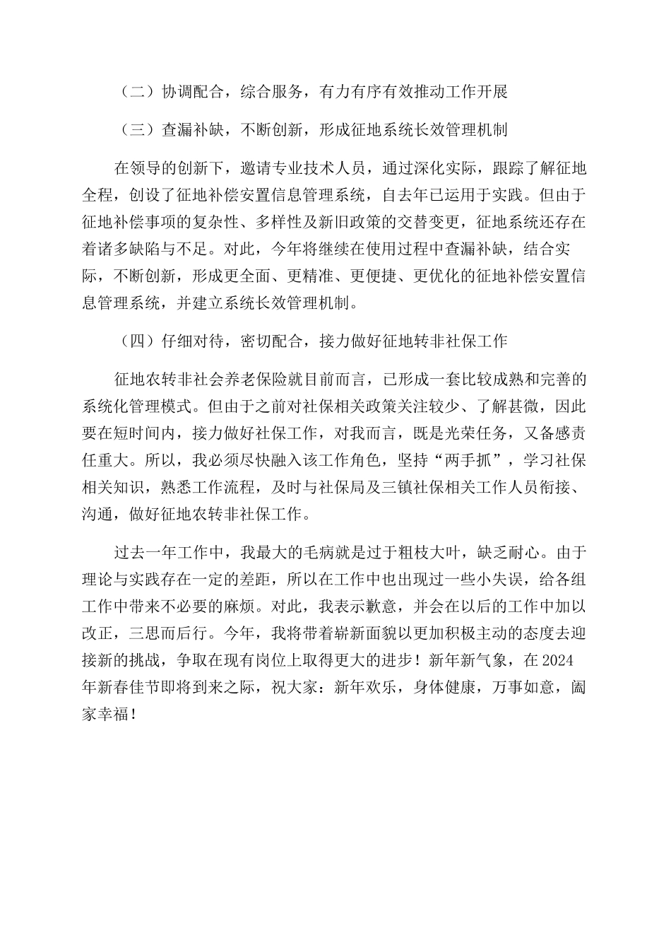征地拆迁内勤述职报告范文_第2页