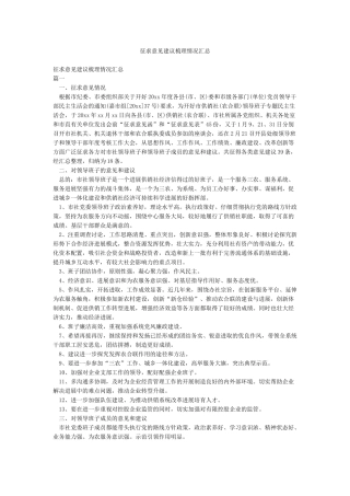 征求意见建议梳理情况汇总