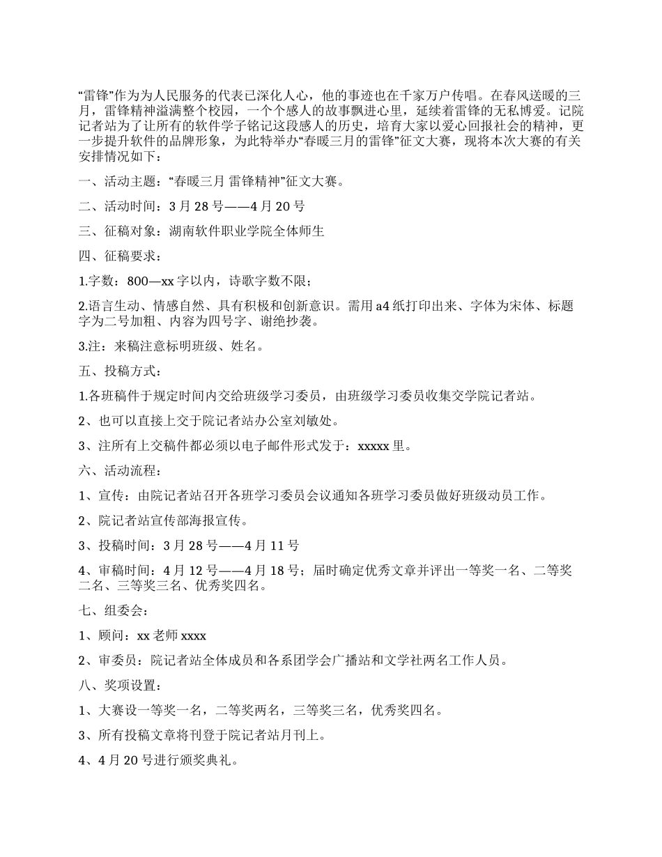 征文大赛策划书范文_第1页