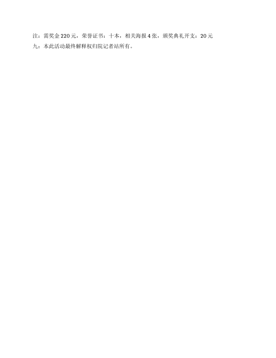 征文大赛策划书范文_第2页