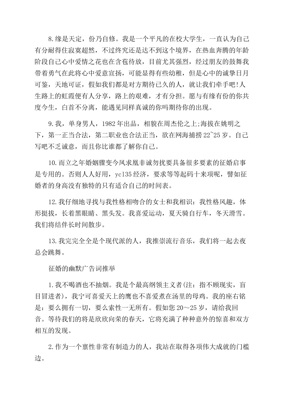 征婚的幽默创意广告词大全_第2页