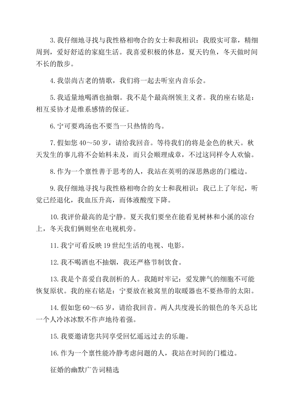 征婚的幽默创意广告词大全_第3页