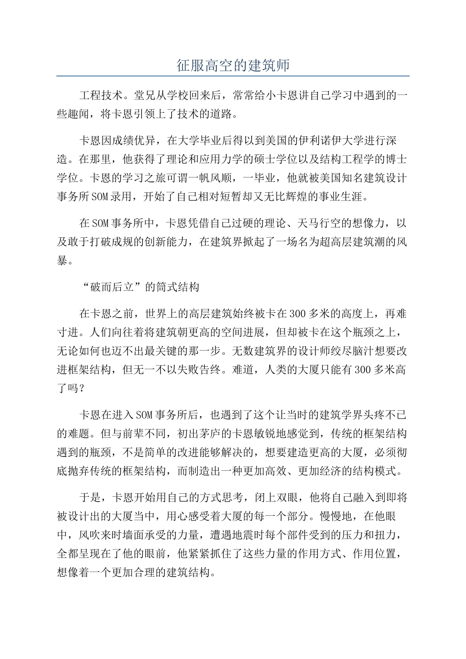 征服高空的建筑师_第1页