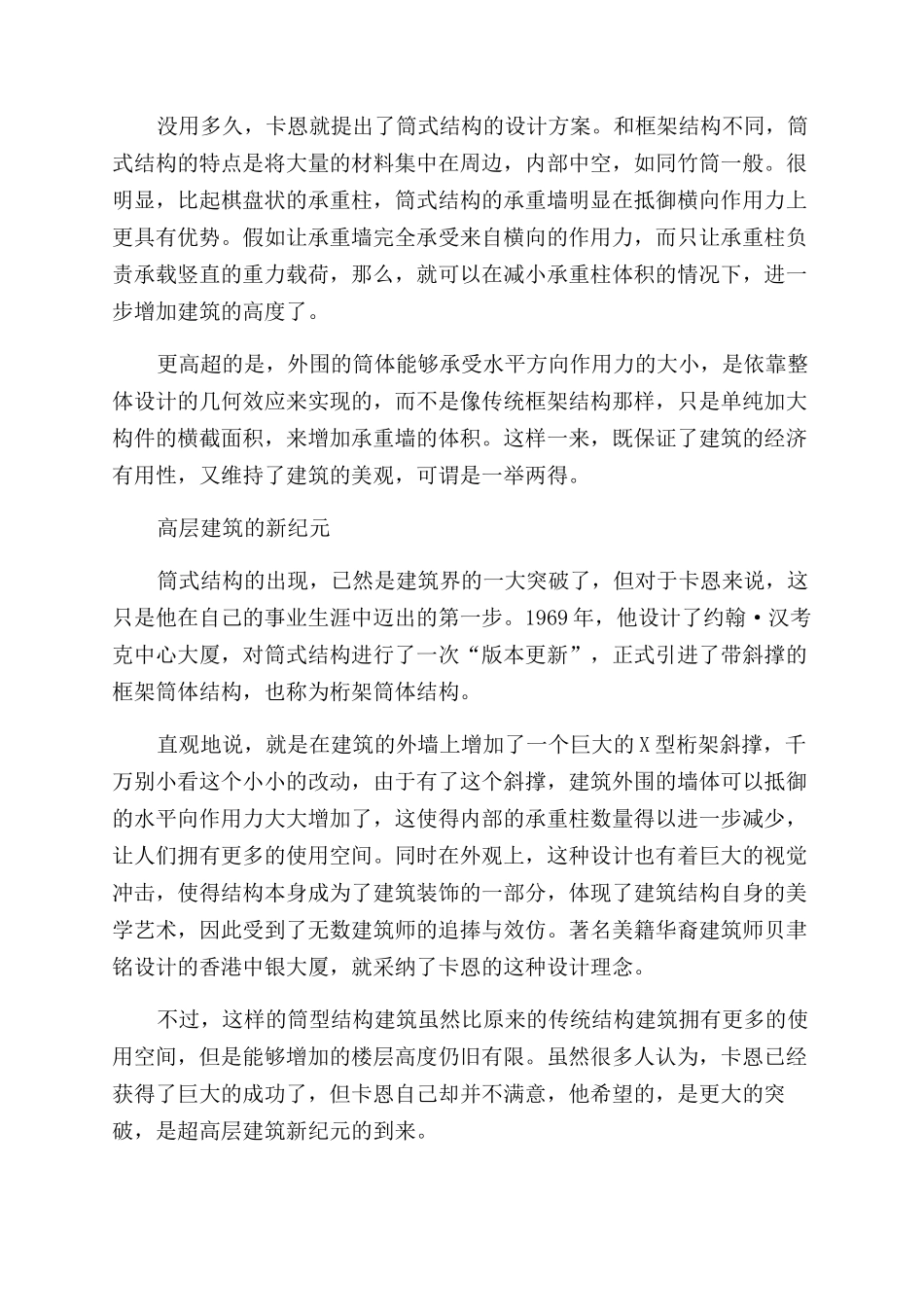 征服高空的建筑师_第2页