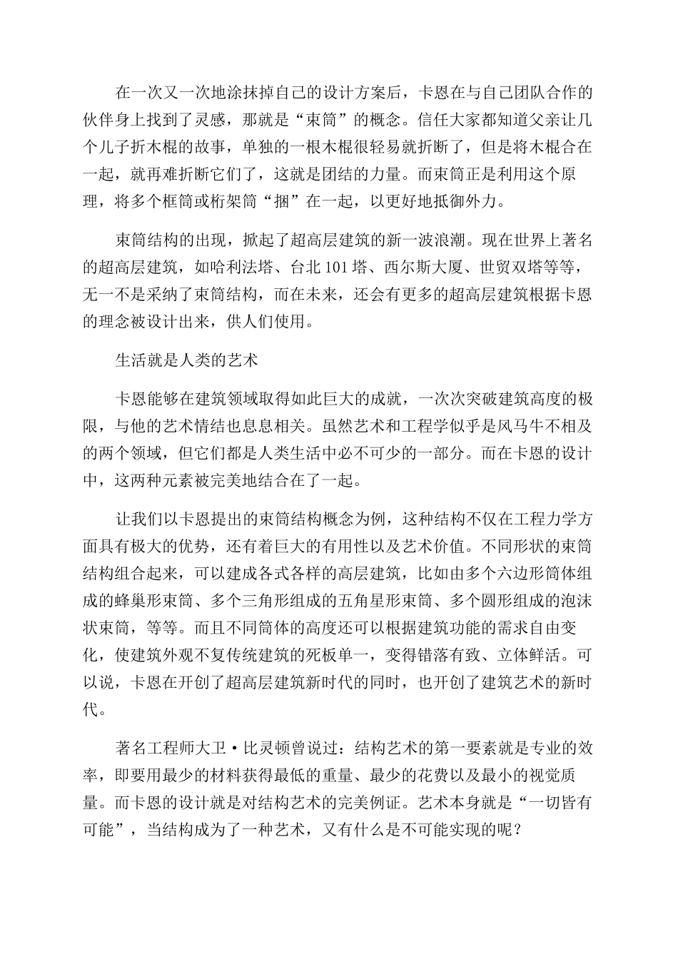 征服高空的建筑师_第3页