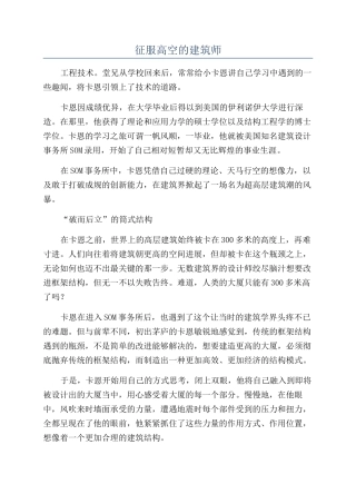 征服高空的建筑师