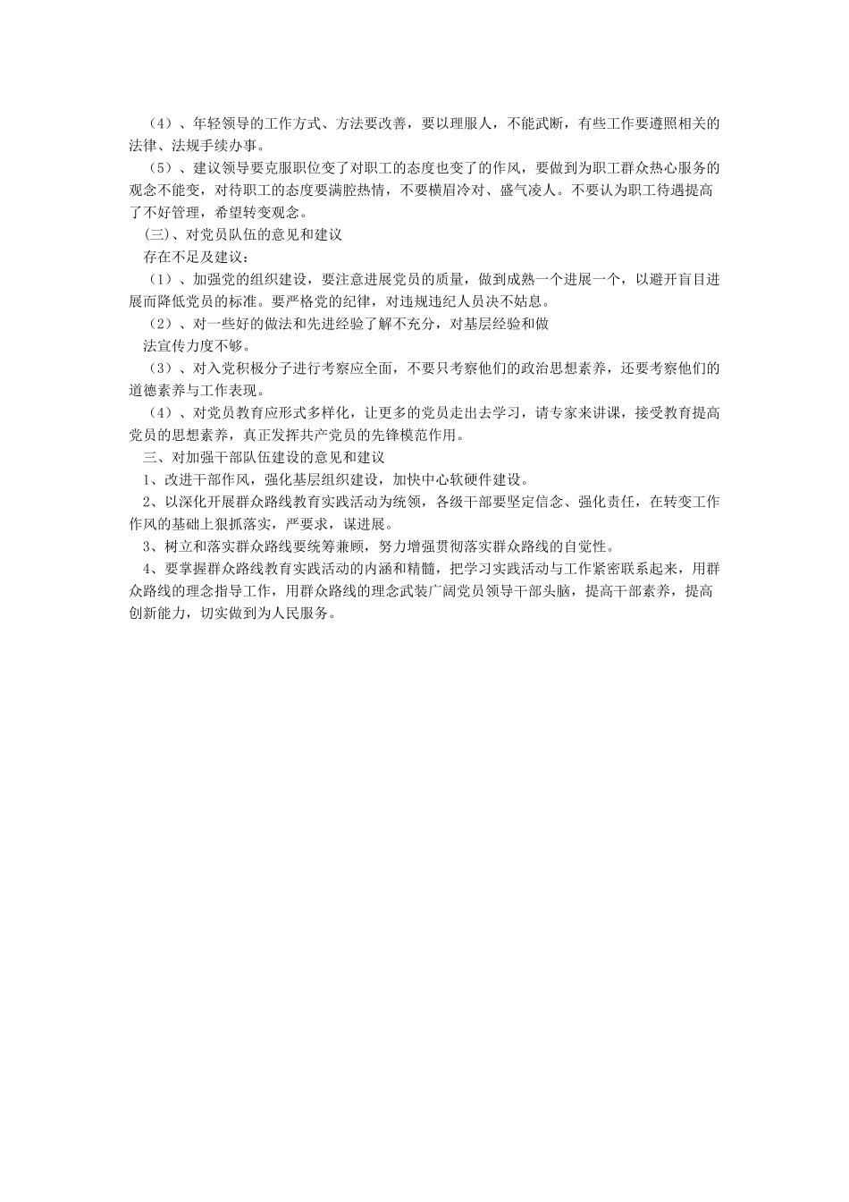 征求意见情况报告_第2页