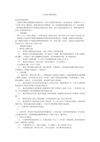 征求意见情况报告