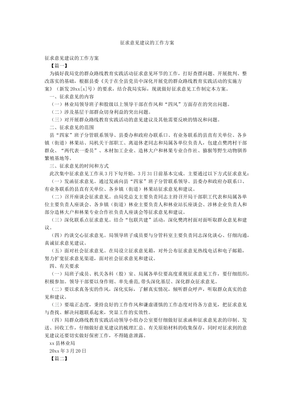征求意见建议的工作方案_第1页