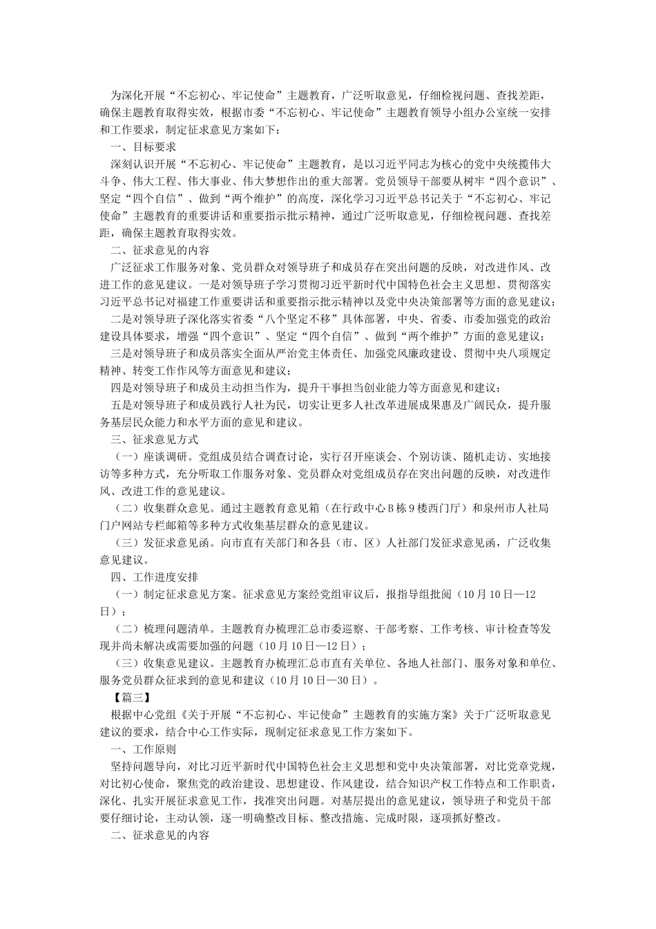 征求意见建议的工作方案_第2页