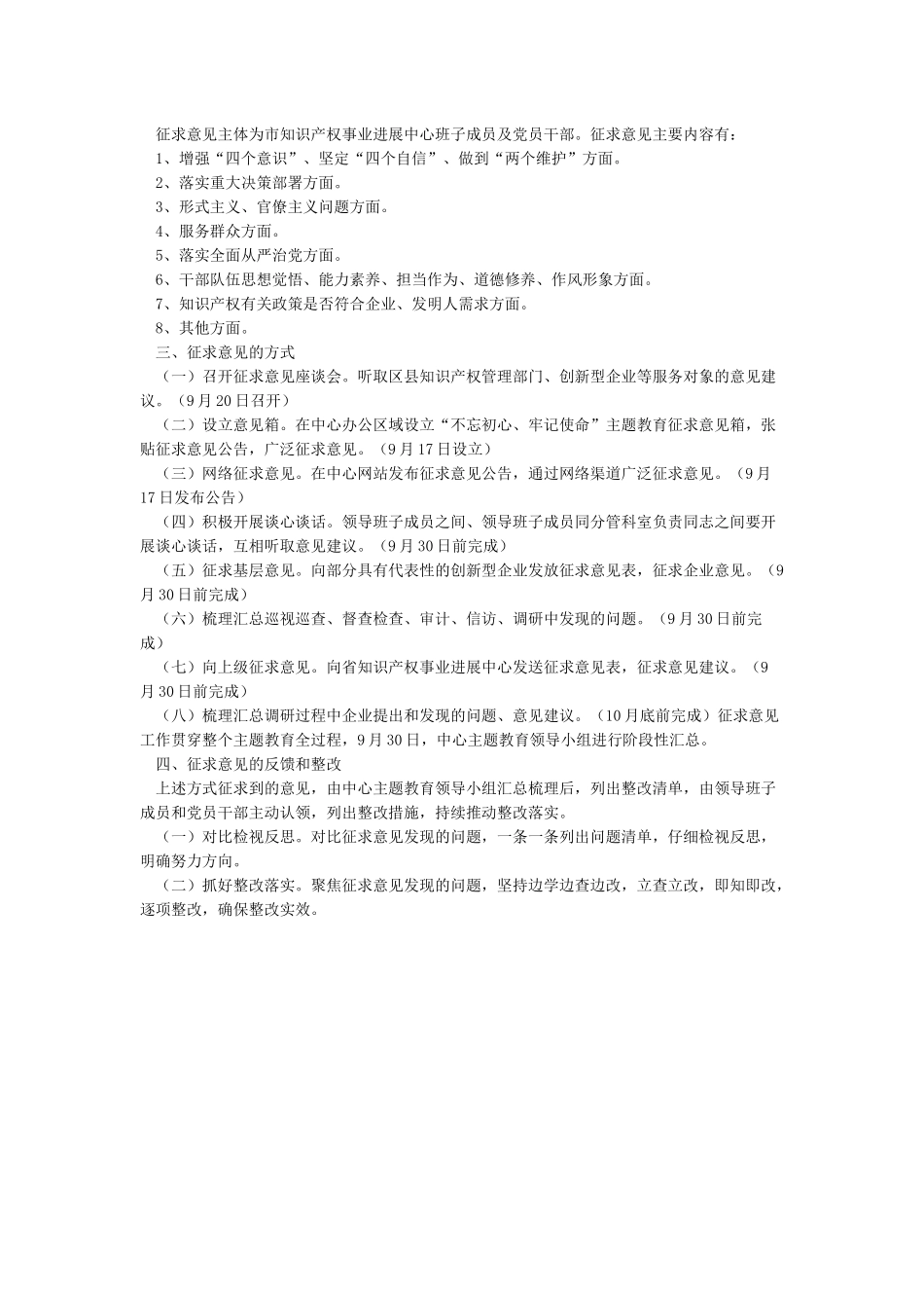 征求意见建议的工作方案_第3页