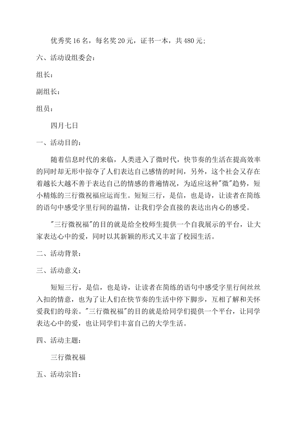 征文比赛活动策划书_第2页