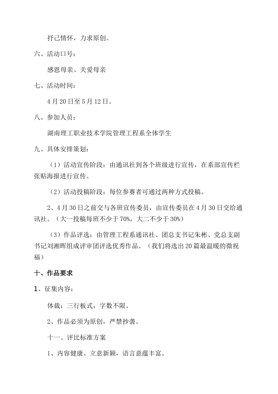 征文比赛活动策划书_第3页