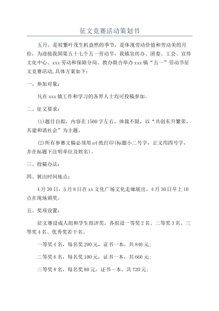征文比赛活动策划书
