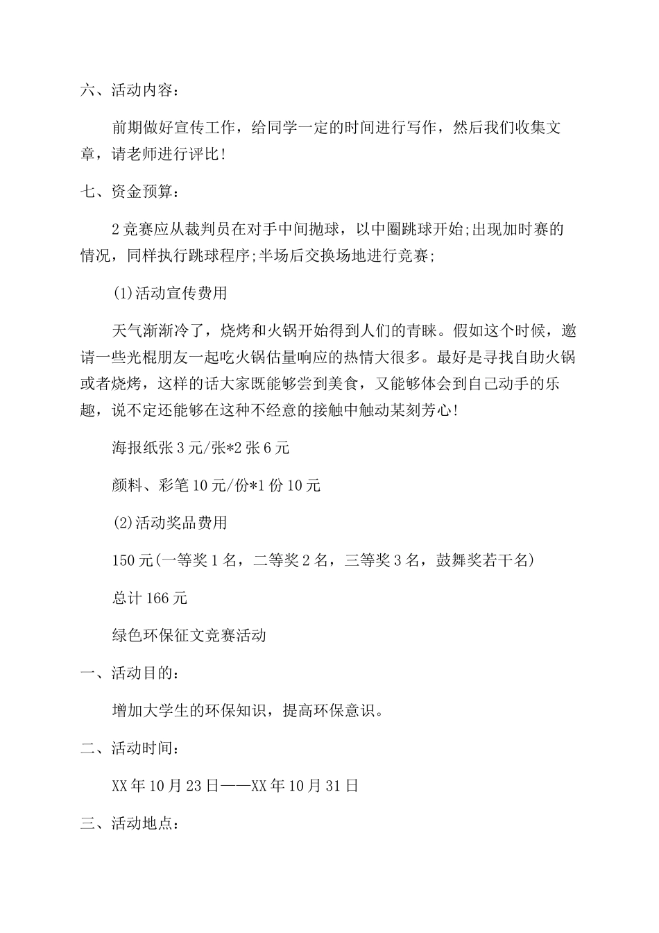 征文比赛策划书_第2页