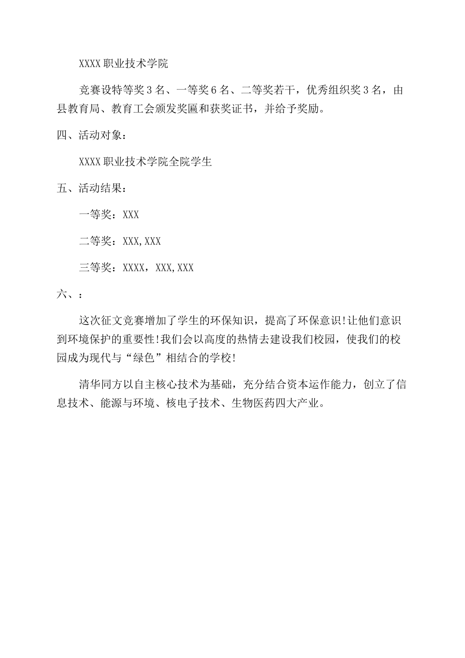 征文比赛策划书_第3页