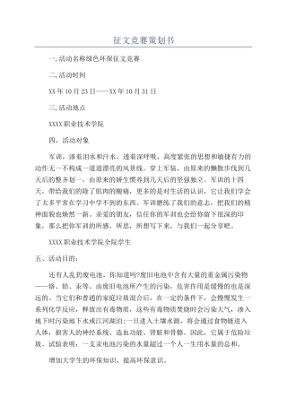 征文比赛策划书