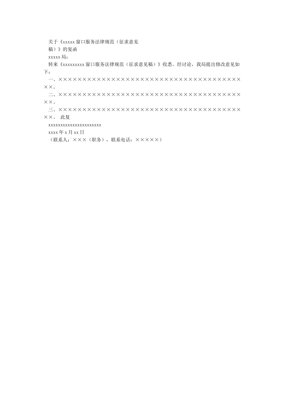 征求意见稿回复函_第2页
