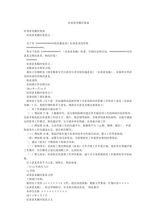 征求意见稿回复函