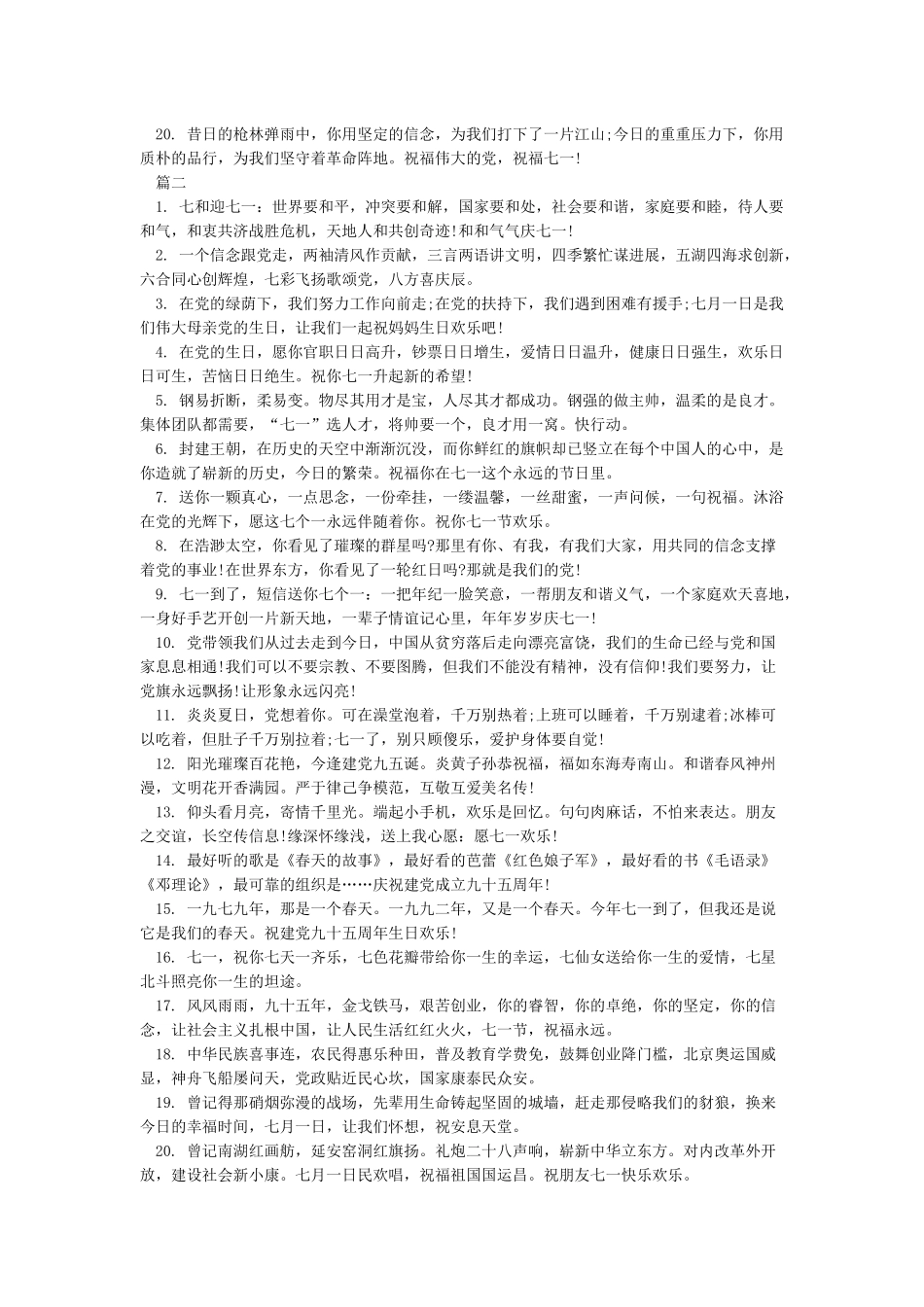 很全的对党的祝福语_第2页