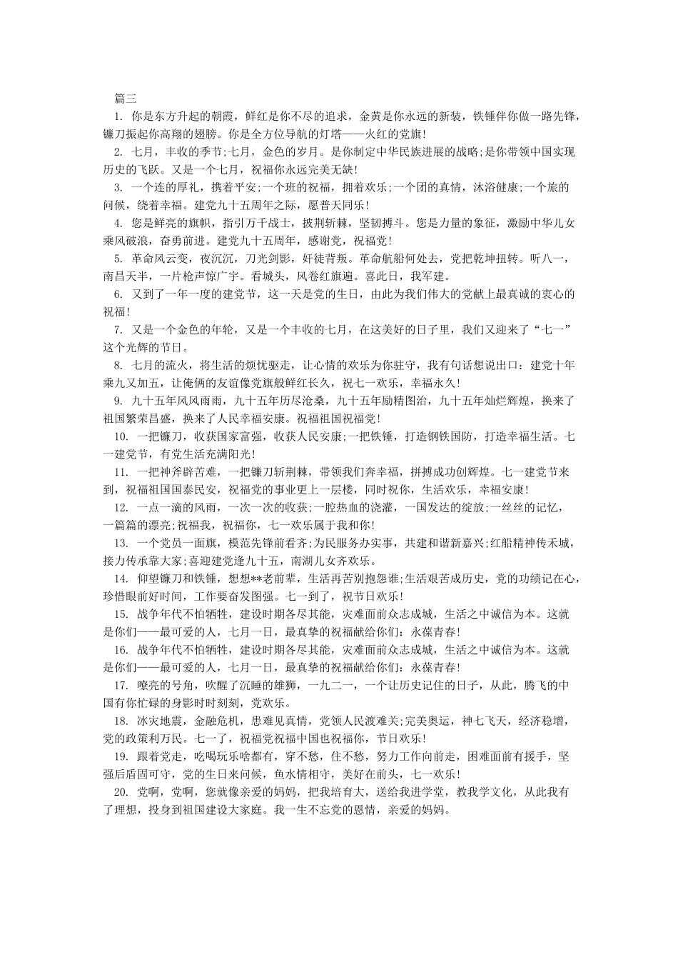 很全的对党的祝福语_第3页
