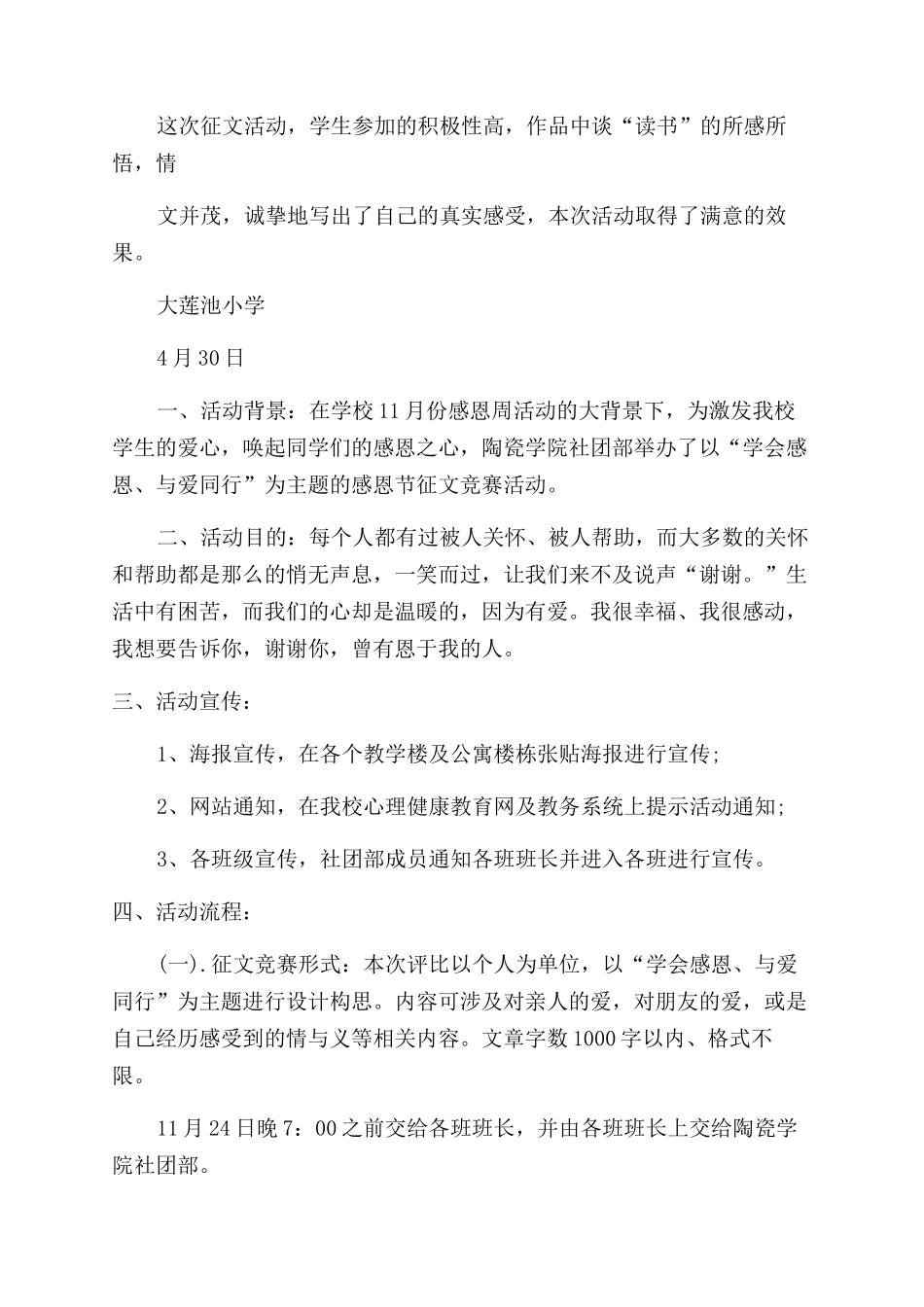 征文活动总结范文_第2页