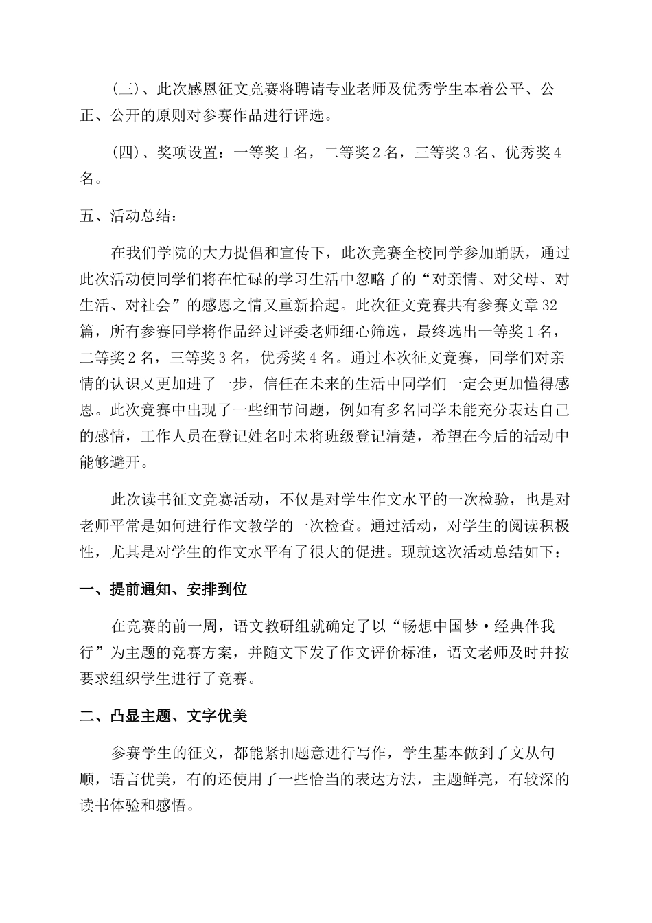 征文活动总结范文_第3页