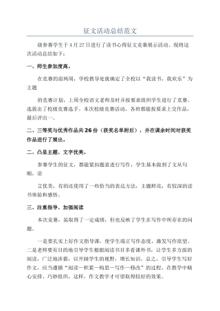 征文活动总结范文