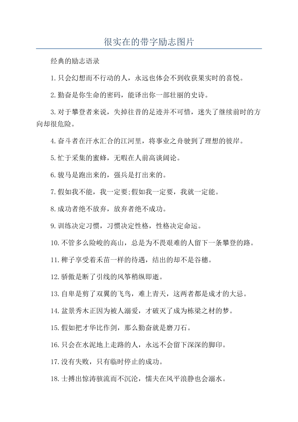 很实在的带字励志图片_第1页