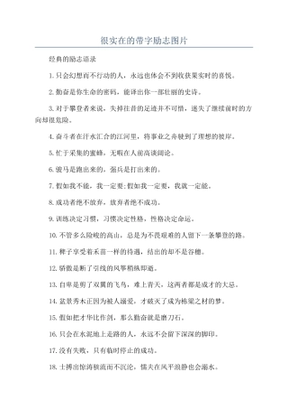 很实在的带字励志图片