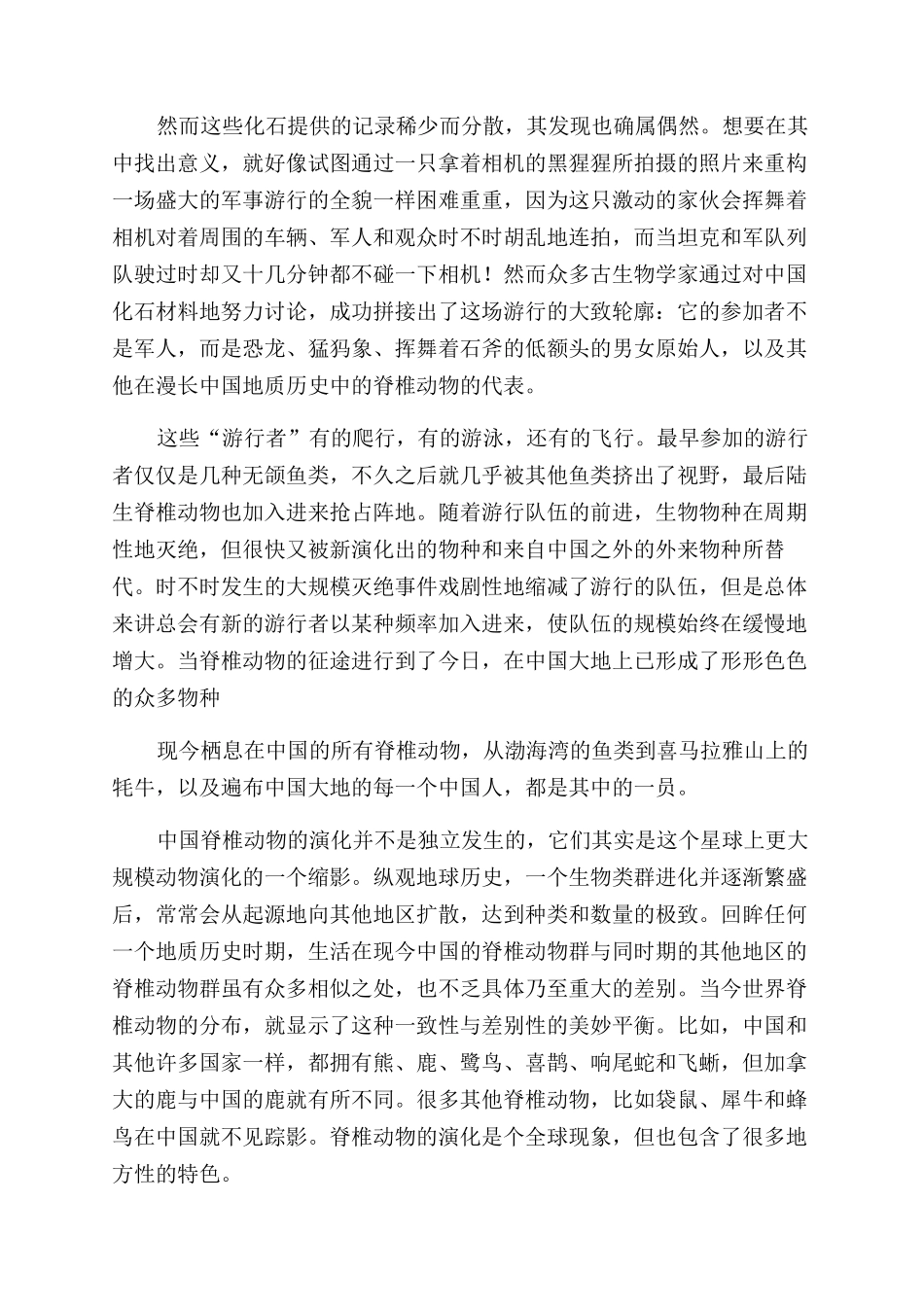 征程——从鱼到人的生命之旅_第2页