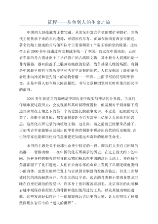 征程——从鱼到人的生命之旅