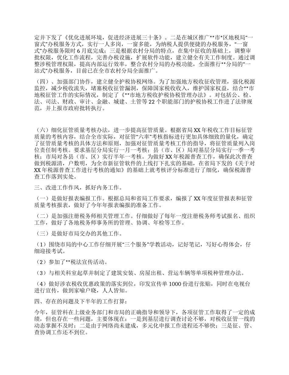 征管科工作总结_第2页