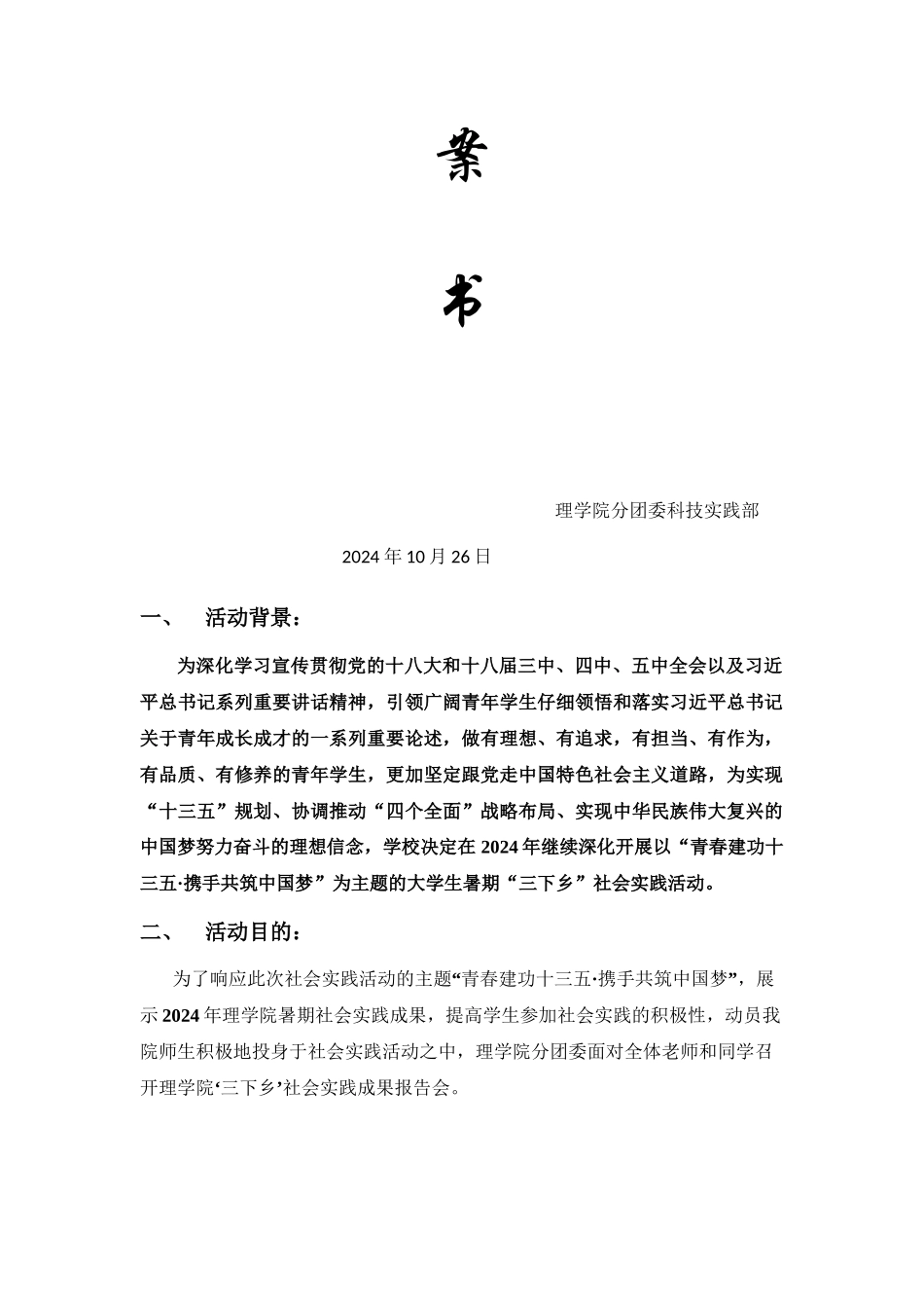 待改表彰大会方案书_第2页
