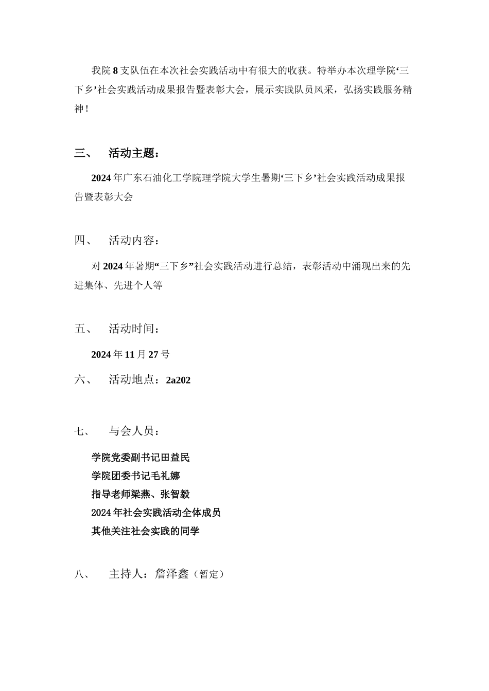 待改表彰大会方案书_第3页