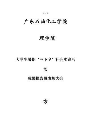 待改表彰大会方案书