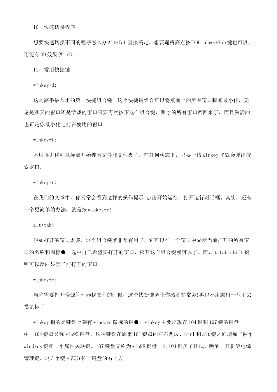 很少人知道的电脑技巧_第2页