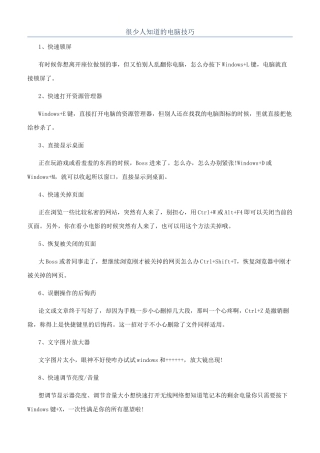 很少人知道的电脑技巧