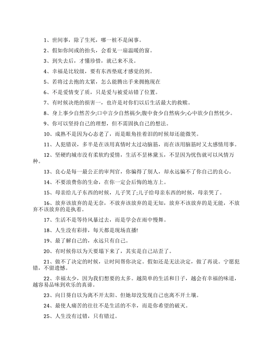 很有韵味的爱情名言收录_第1页