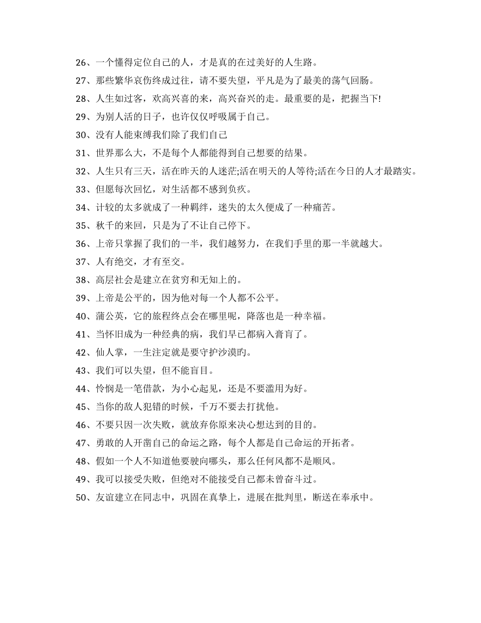 很有韵味的爱情名言收录_第2页